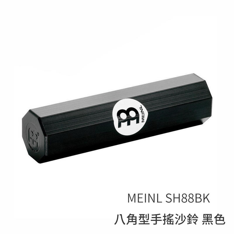 德國 MEINL SH88BK 黑色 手搖沙鈴 M-SH88K