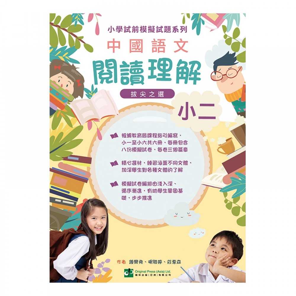 【小二】中國語文閱讀理解 - 小學考試模擬試題系列(Joint Us)