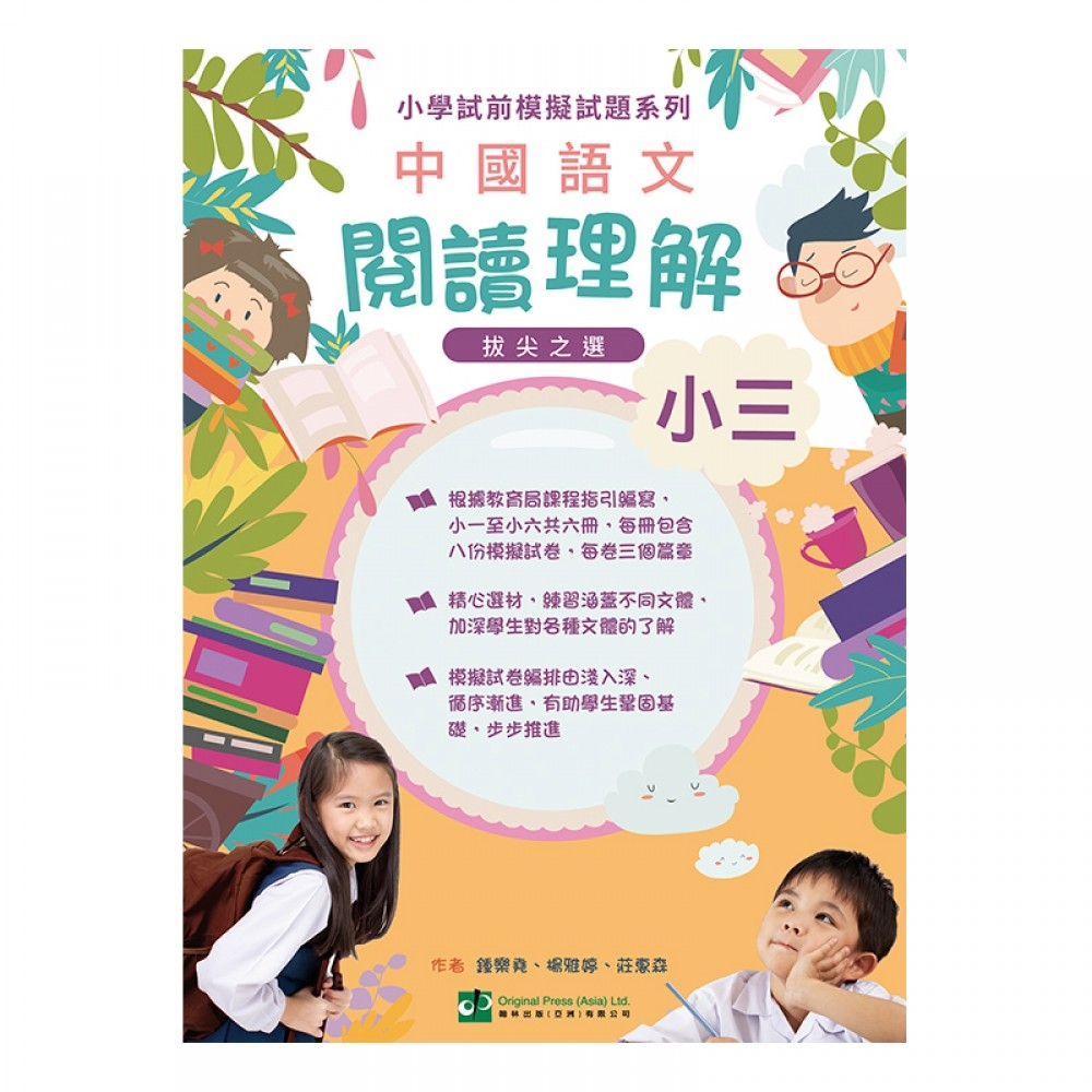 【小三】中國語文閱讀理解 - 小學考試模擬試題系列(Joint Us)