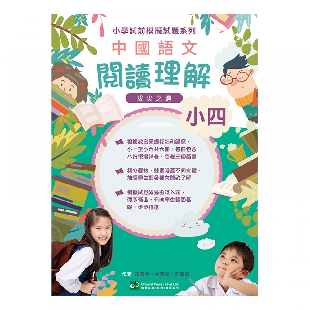 【小四】中國語文閱讀理解 - 小學考試模擬試題系列(Joint Us)