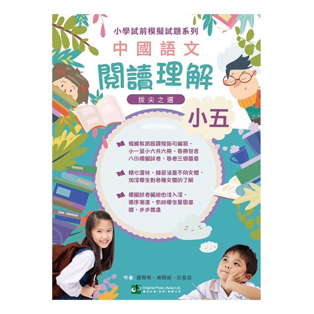 【小五】中國語文閱讀理解 - 小學考試模擬試題系列(Joint Us)
