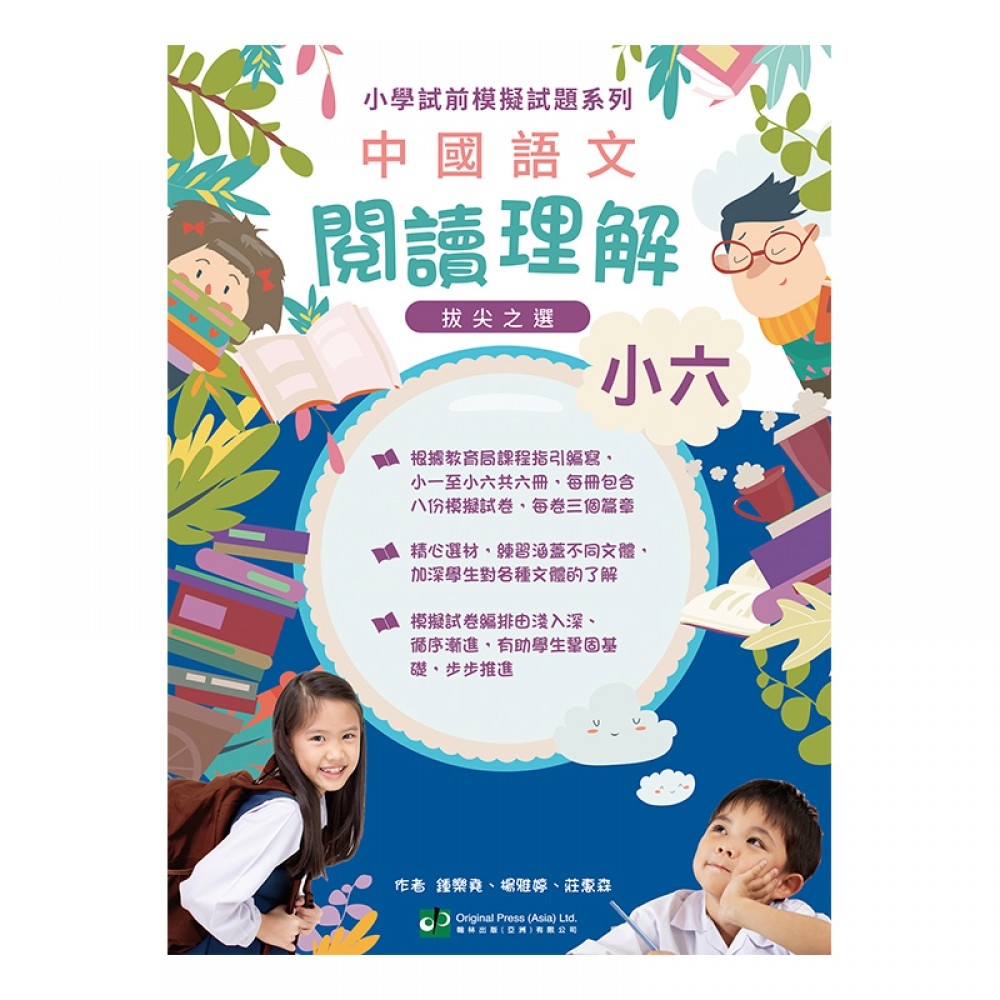 【小六】中國語文閱讀理解 - 小學考試模擬試題系列(Joint Us)
