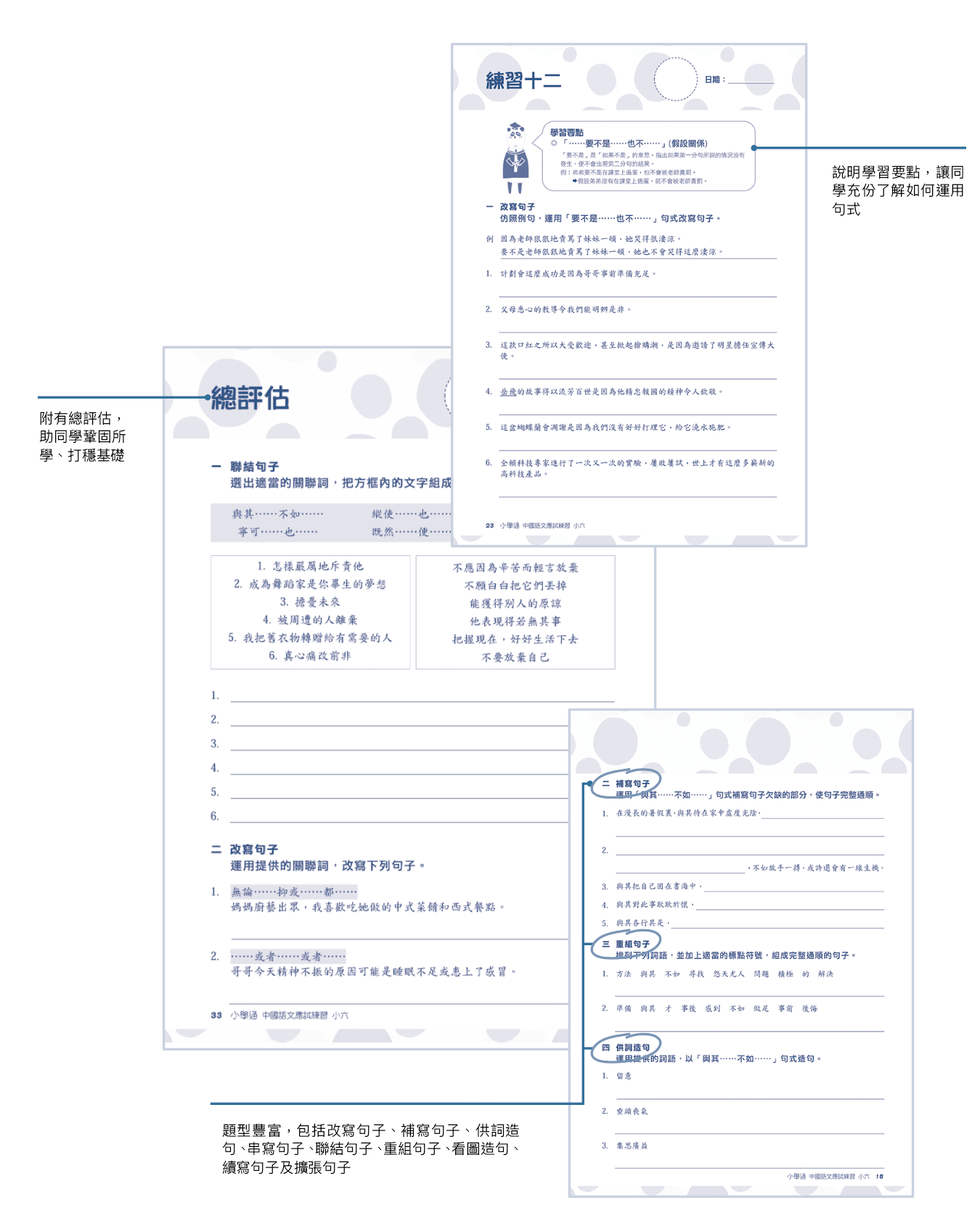 小學通 中國語文應試練習 六 Notesity