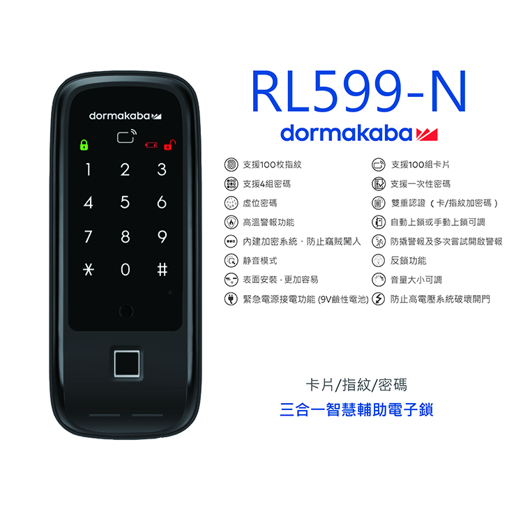 智能電子門鎖 Dormakaba RL599-N (三合一)