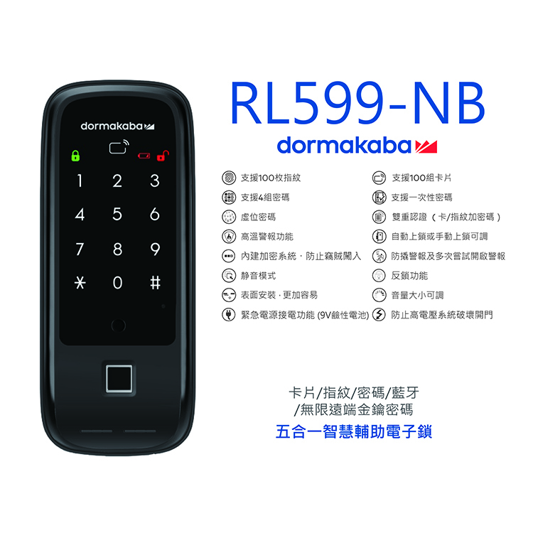 智能電子門鎖 Dormakaba RL599-NB (五合一)