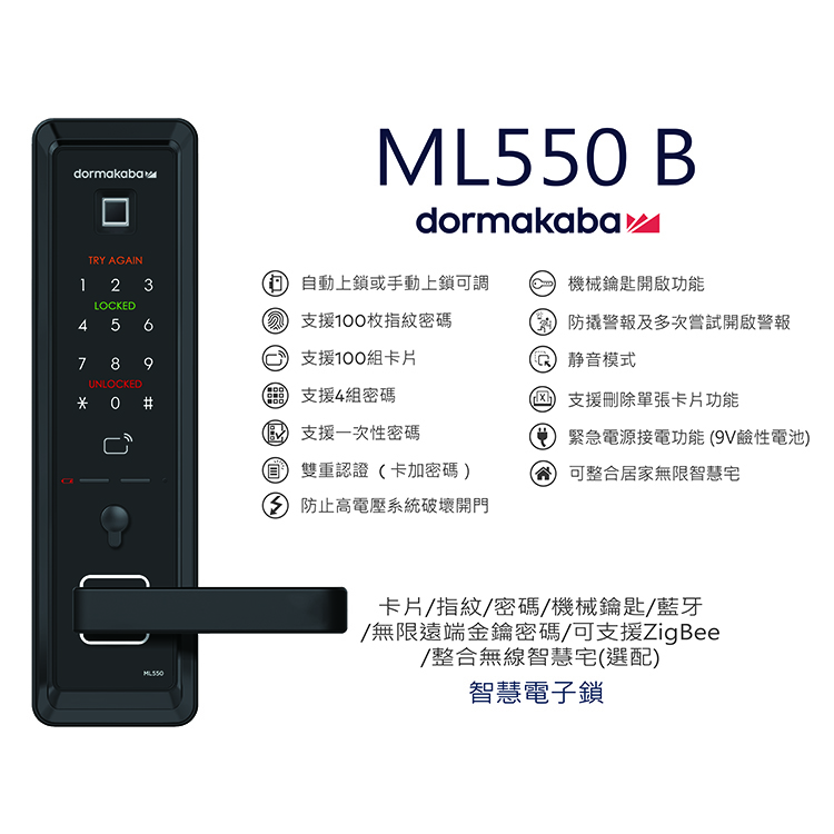 智能電子門鎖 Dormakaba ML550 B(黑色)