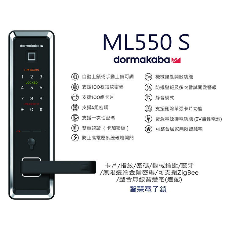 智能電子門鎖 Dormakaba ML550 S(銀色)