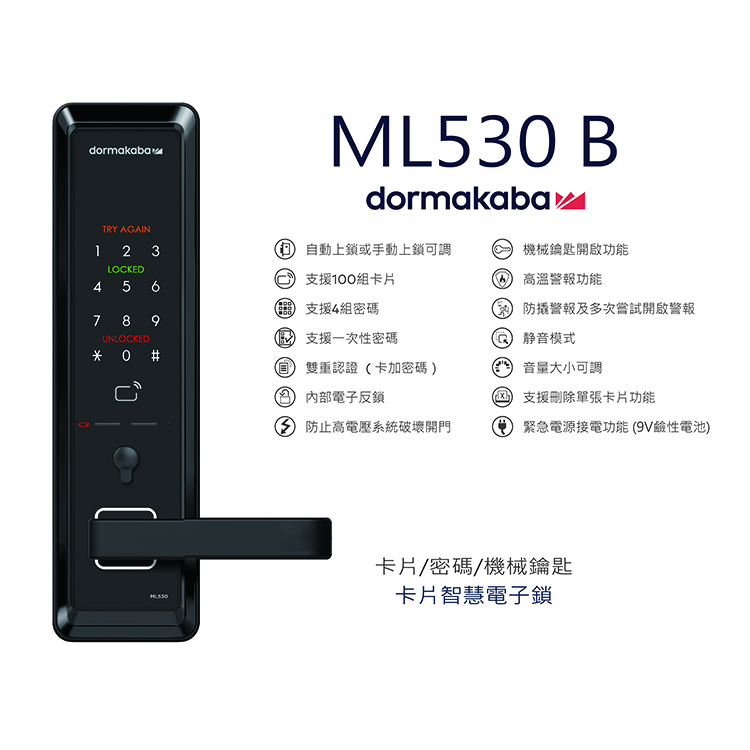 智能電子門鎖 Dormakaba ML530 B(黑色)