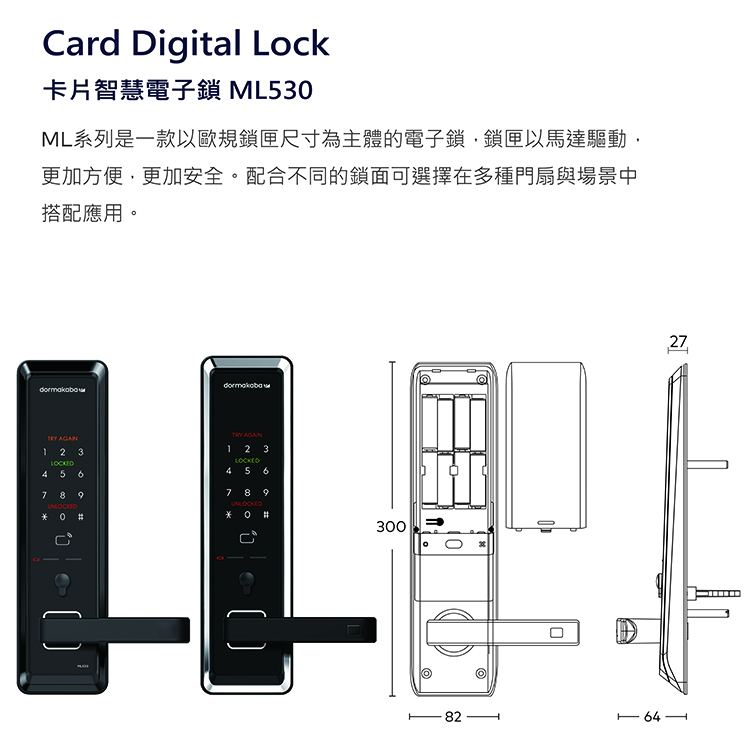 智能電子門鎖 Dormakaba ML530 B(黑色)