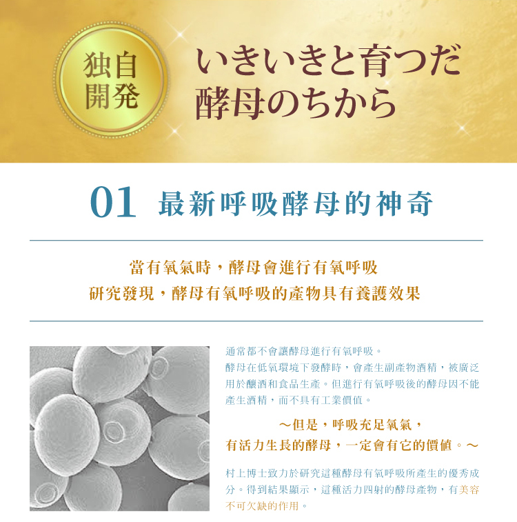 村上呼吸酵母詳情頁06