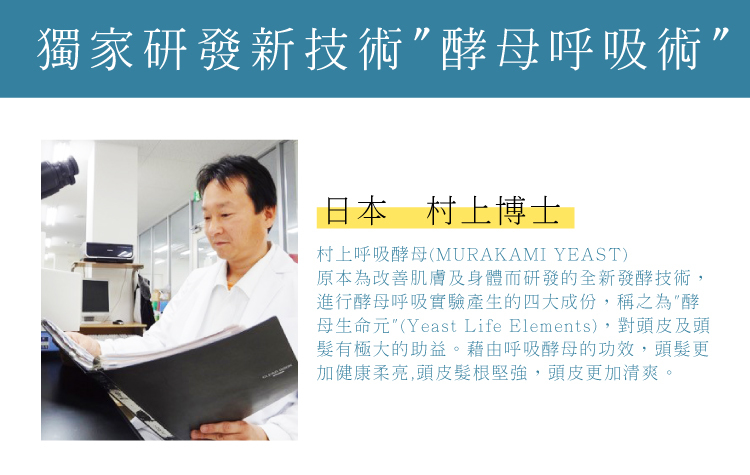 村上呼吸酵母詳情頁16
