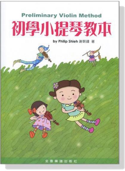 提琴教材 初學小提琴教本 V409