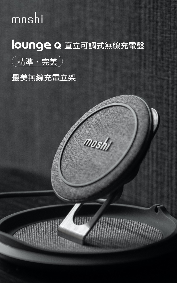 moshi Lounge Q 直立可調式無線充電盤 - 北歐灰 十年保固