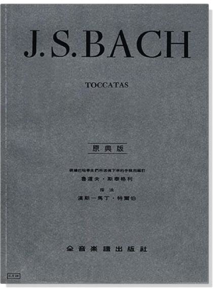 鋼琴譜 巴哈【原典版】展技曲 (Y10)