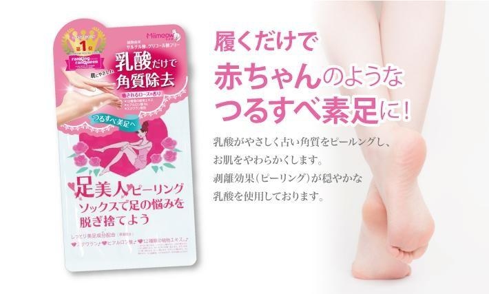 日本miimeow 咪一喵足膜去角質