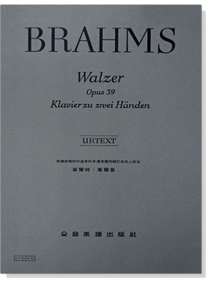 鋼琴譜 布拉姆斯【原典版】華爾滋--作品39 (Y20)