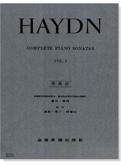 鋼琴譜 海頓【原典版】奏鳴曲全集 第一冊 (Y35)