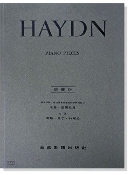 鋼琴譜 海頓【原典版】鋼琴曲集 (Y38)