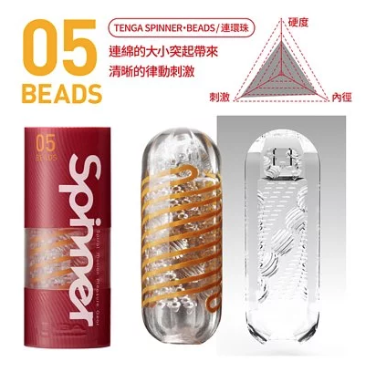 TENGA SPINNER 05《BEADS 連環珠》可重用飛機杯
