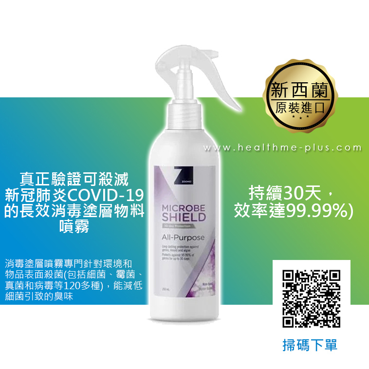 新西蘭*正品*【ZOONO 30天長效消毒 防病毒塗層噴霧】covid 19噴霧 Surface Sanitiser