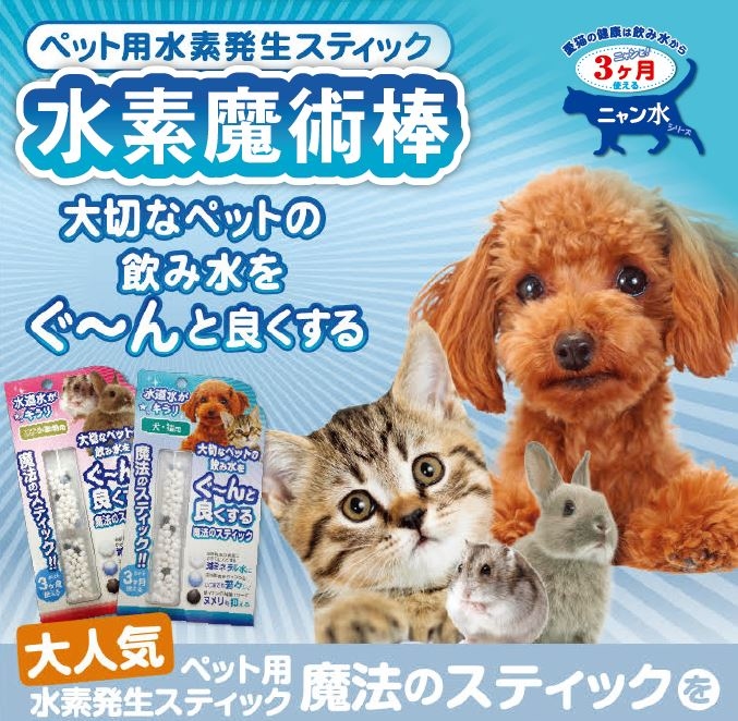 Cat Plus 日本製 水素魔術棒