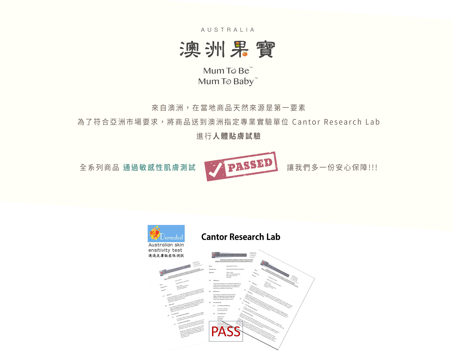 通過敏感性肌膚測試