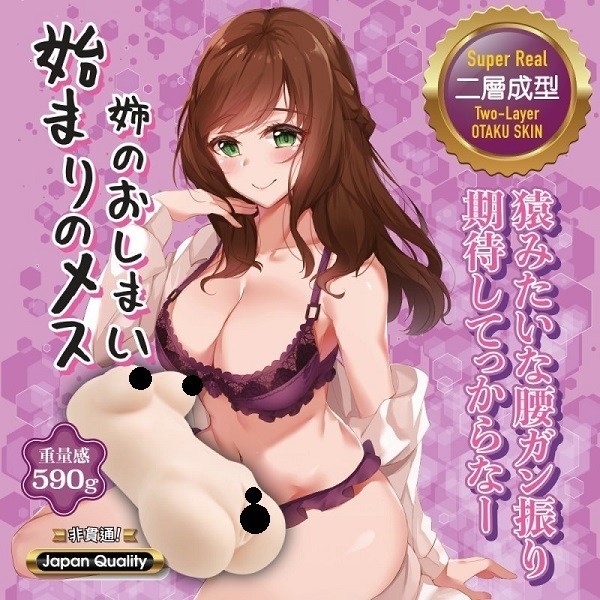 〔日本原裝進口〕OTAKU《放棄姐姐的身份，從此墮落成為雌獸》 動漫名器