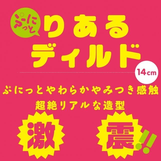 〔日本原裝進口〕EXE 無線遙控超仿真陽具 (14cm)