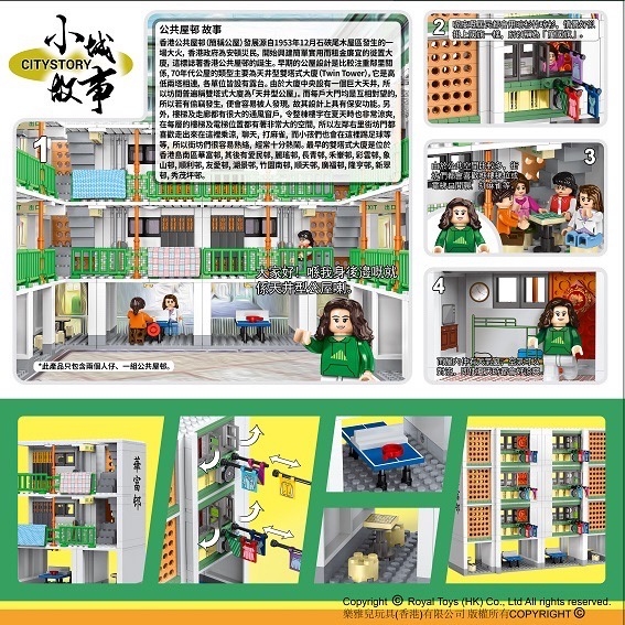 RT29 小城故事拼裝積木：公共屋邨(411塊)