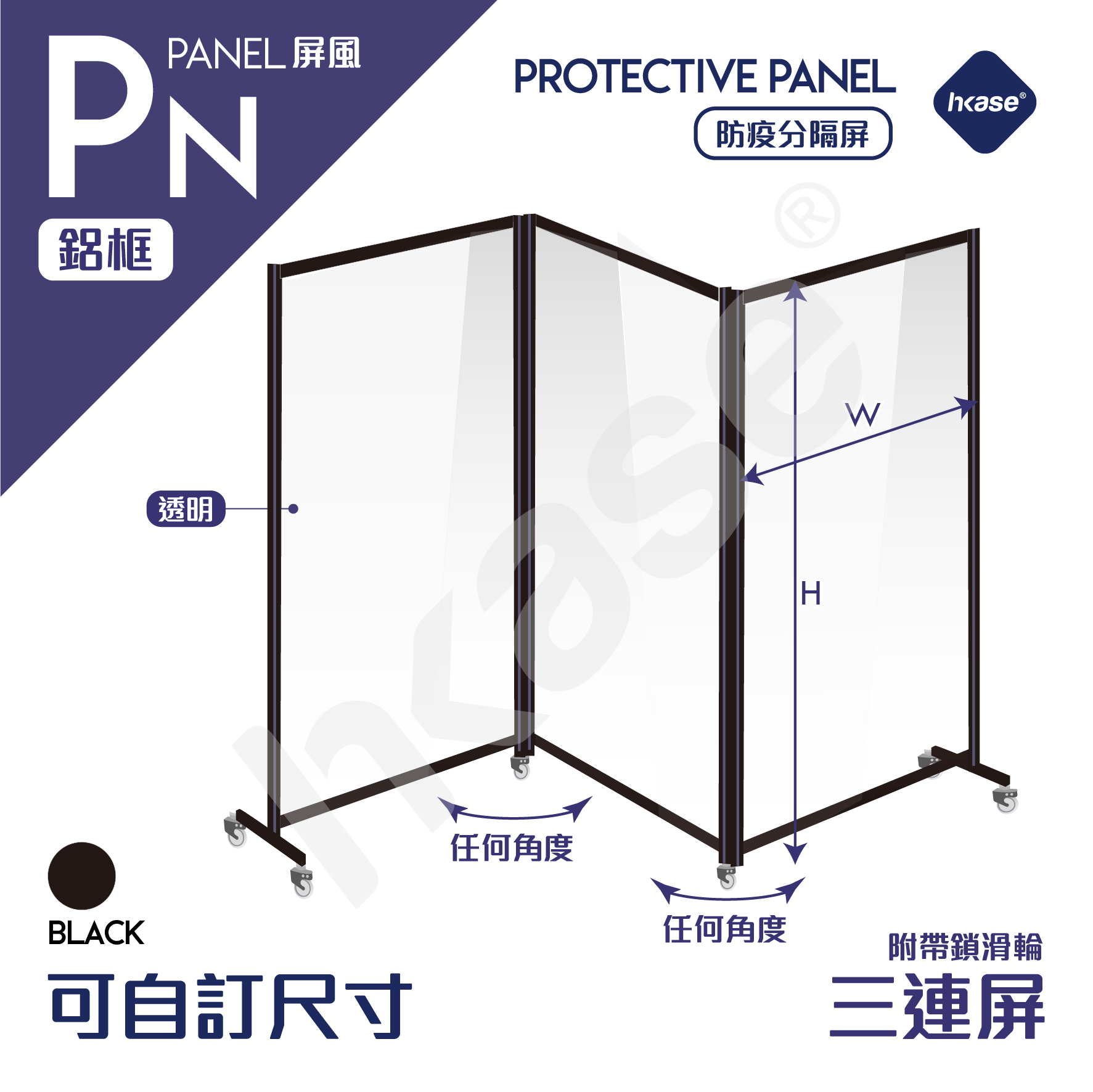 HKase Movable 3-in-1 Foldable Panel with Wheel - PZ