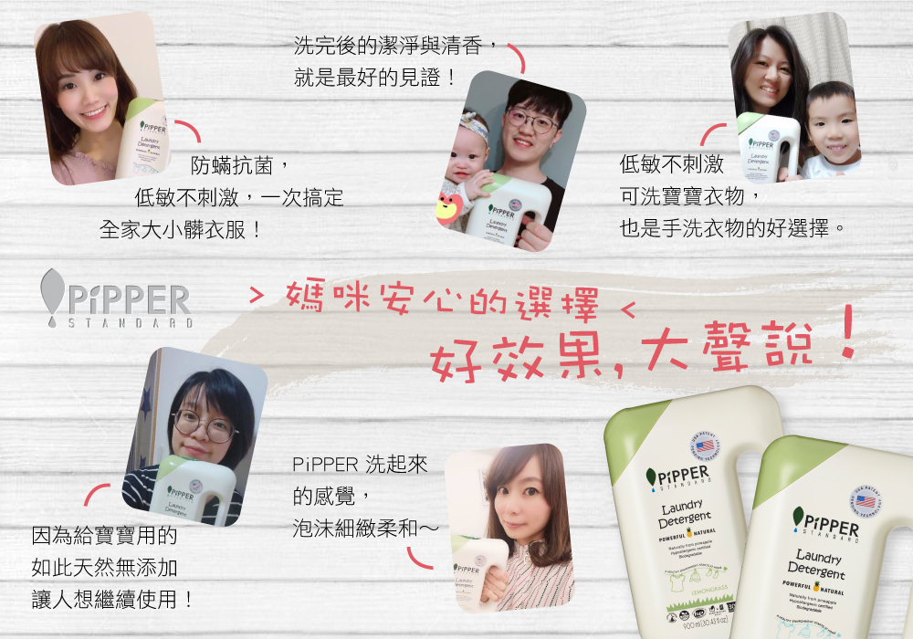 PiPPER STANDARD  沛柏清潔用品洗衣精推薦分享