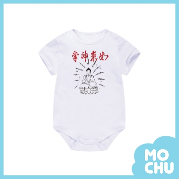 如來神掌包屁衣