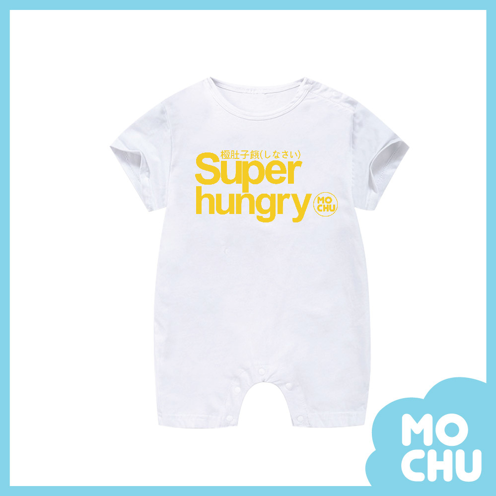 極肚子餓連身衣