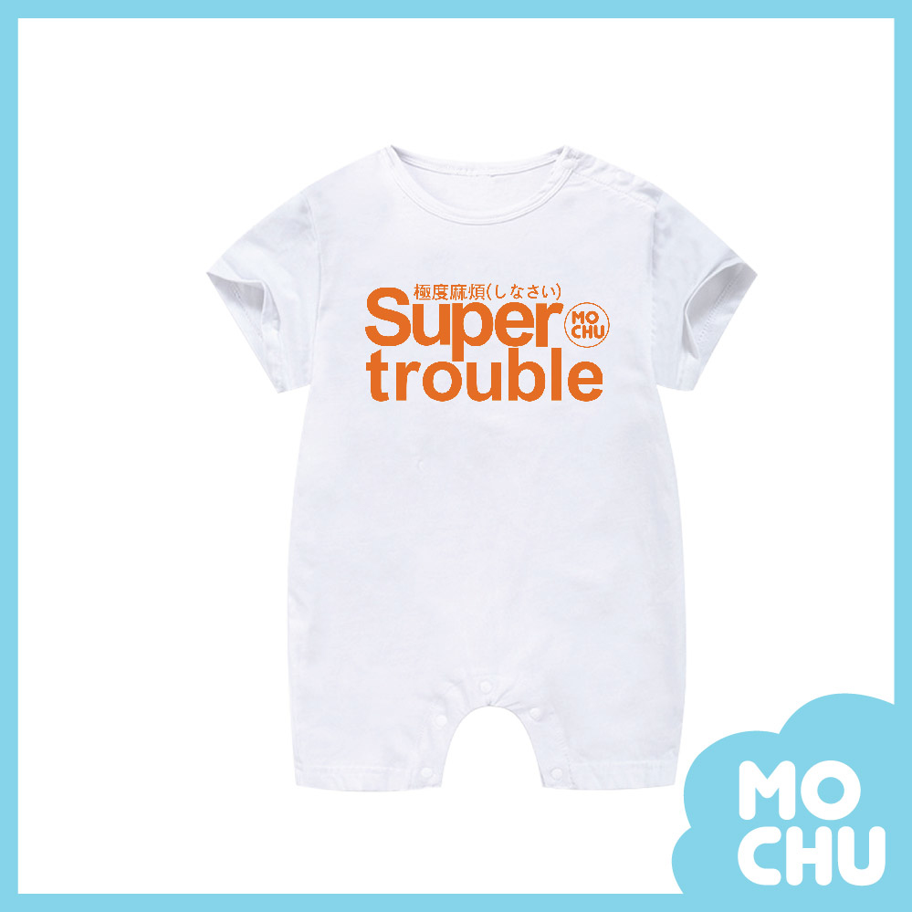 極度麻煩連身衣