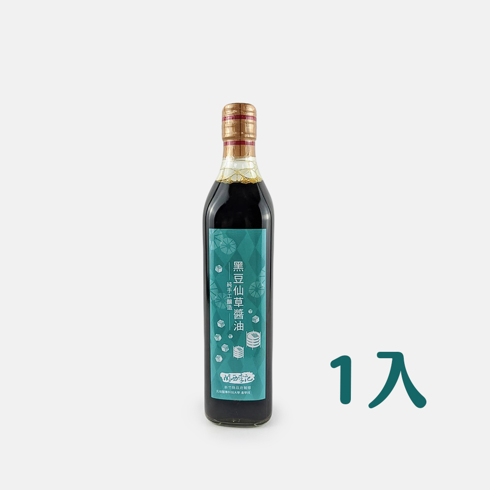 【全台唯一全廠醬油產銷履歷】關西李記醬油_仙草醬油500ml(1入)_黑豆醬油（★不列入滿額禮／不適用購物金）