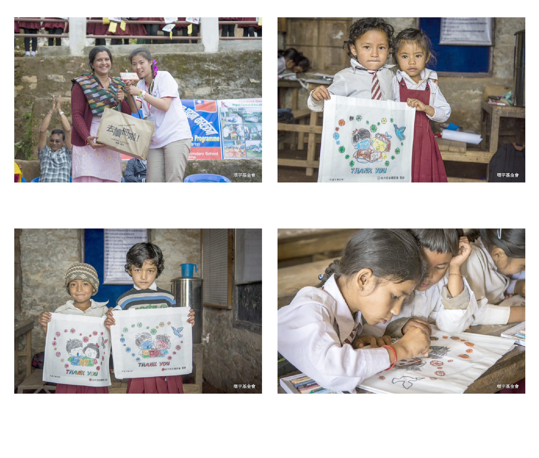 尼泊爾2014希望盤石計畫,環宇國際文教基金會  環保贊助