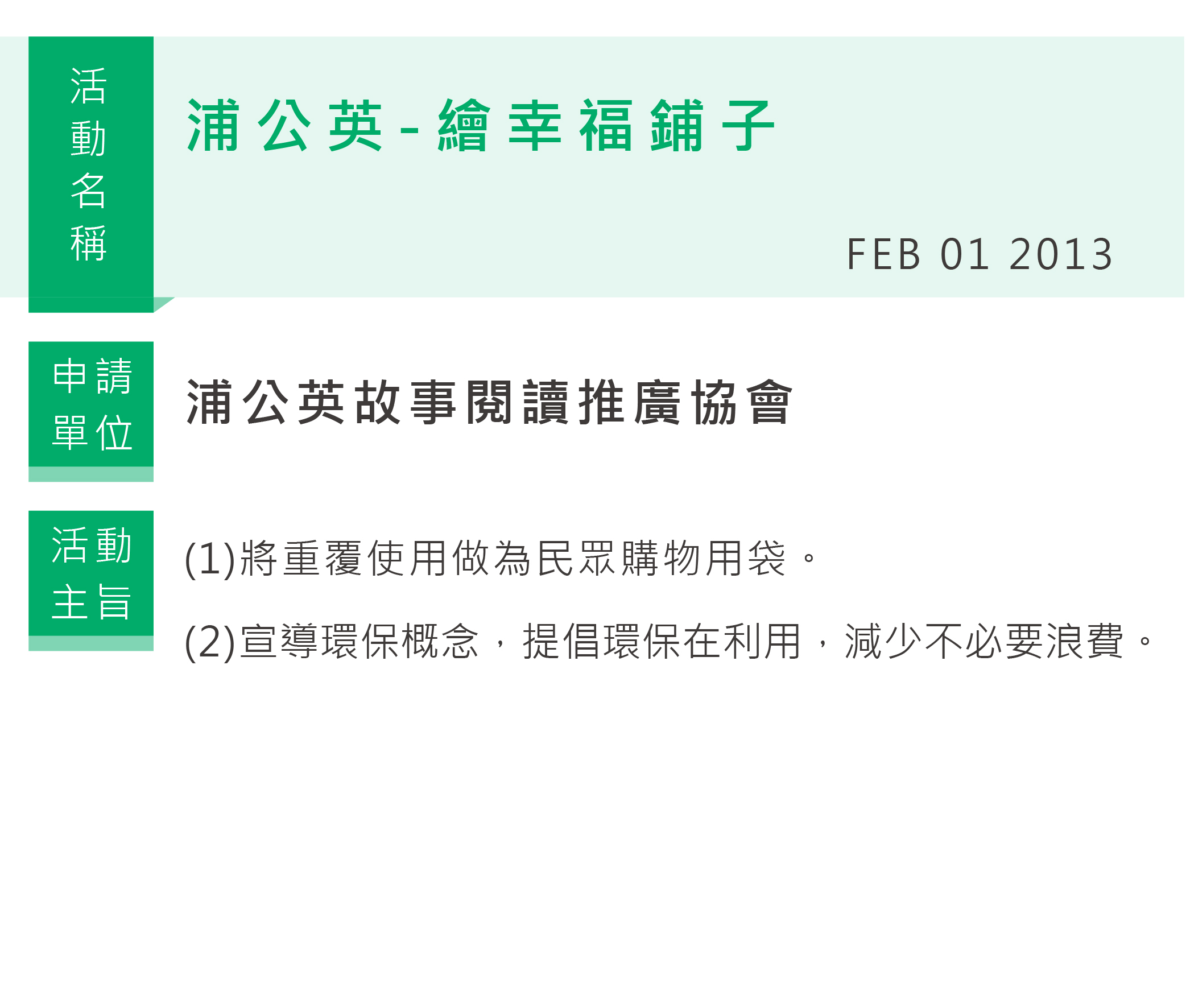 浦公英-繪幸福鋪子,浦公英故事閱讀推廣協會