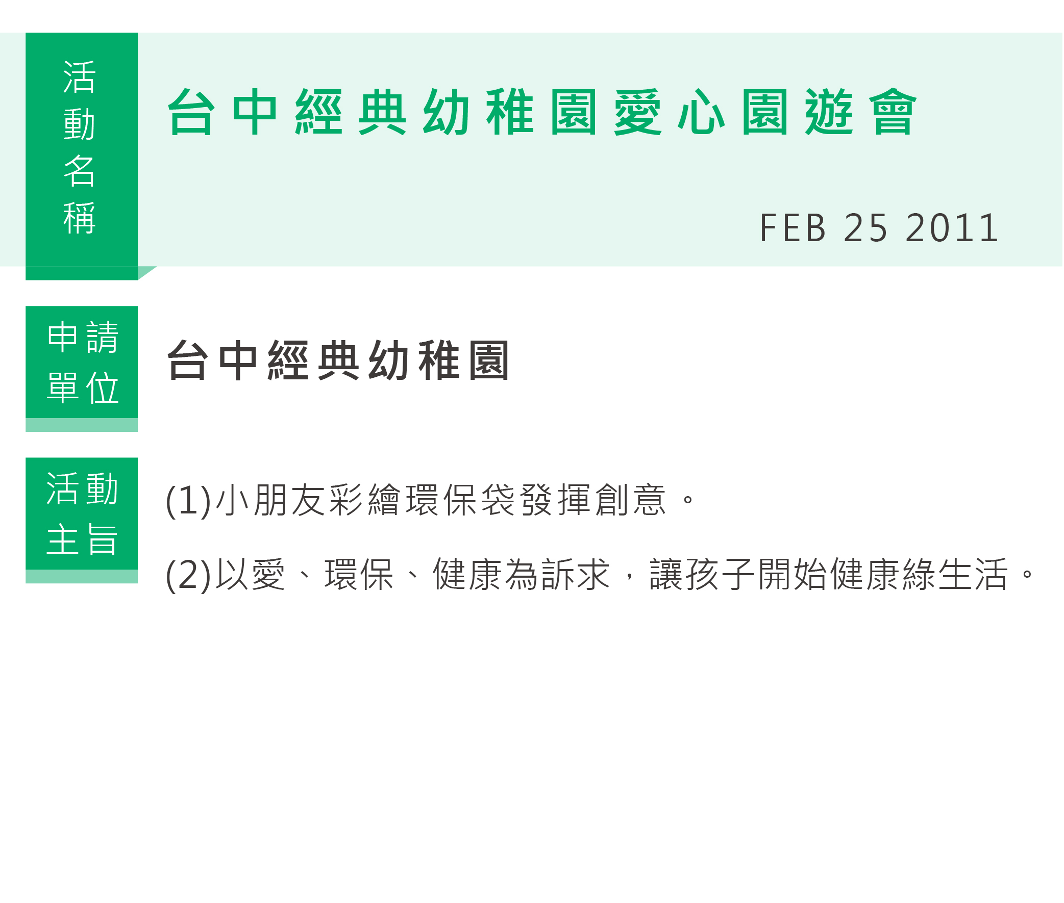 台中經典幼稚園愛心園遊會,台中經典幼稚園