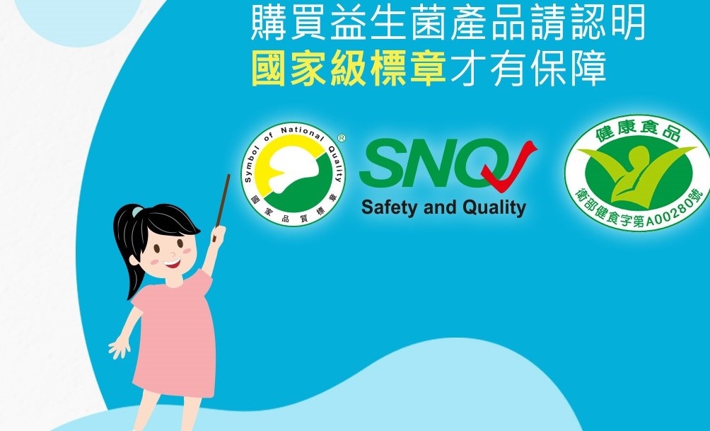 萃益敏益生菌國家三認證如何查詢