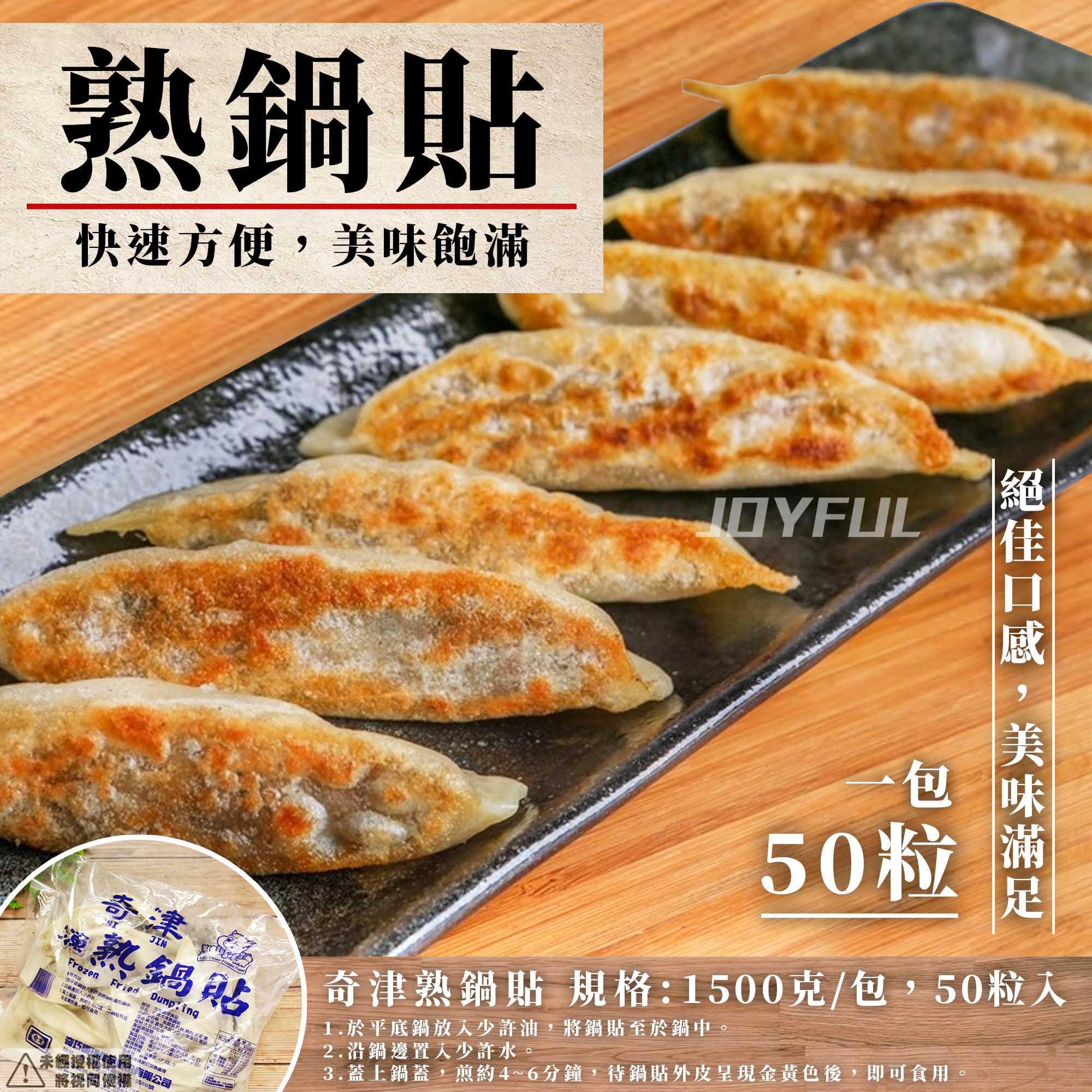 熟鍋貼50入-奇-1.5公斤