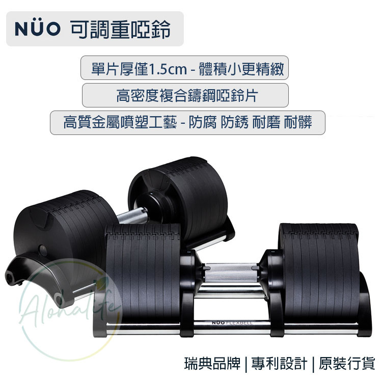 NUO FLEXBELL 瑞典專利一秒調重啞鈴(20kg/32kg套裝)