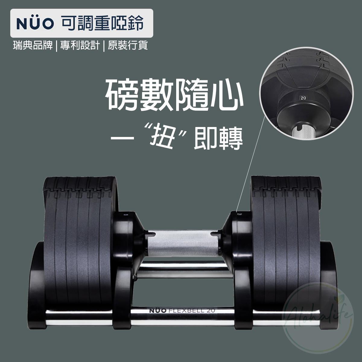 NUO FLEXBELL 瑞典專利一秒調重啞鈴(20kg/32kg套裝)