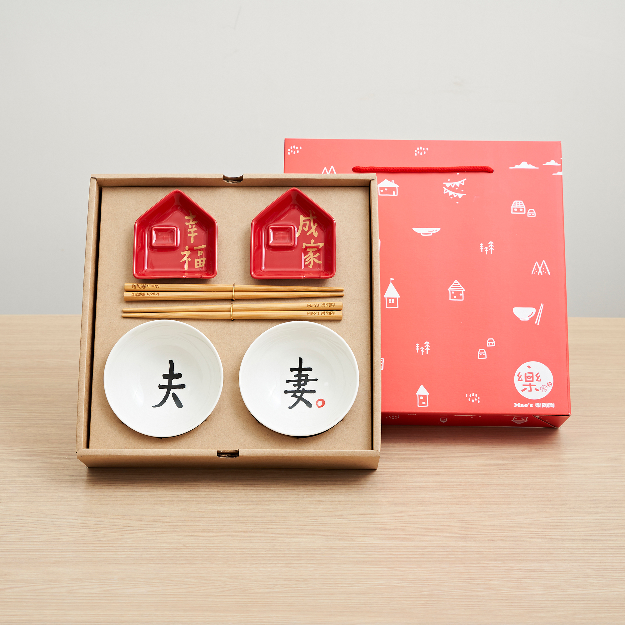 夫妻幸福成家禮盒組- Mao's 樂陶陶x 何景窗