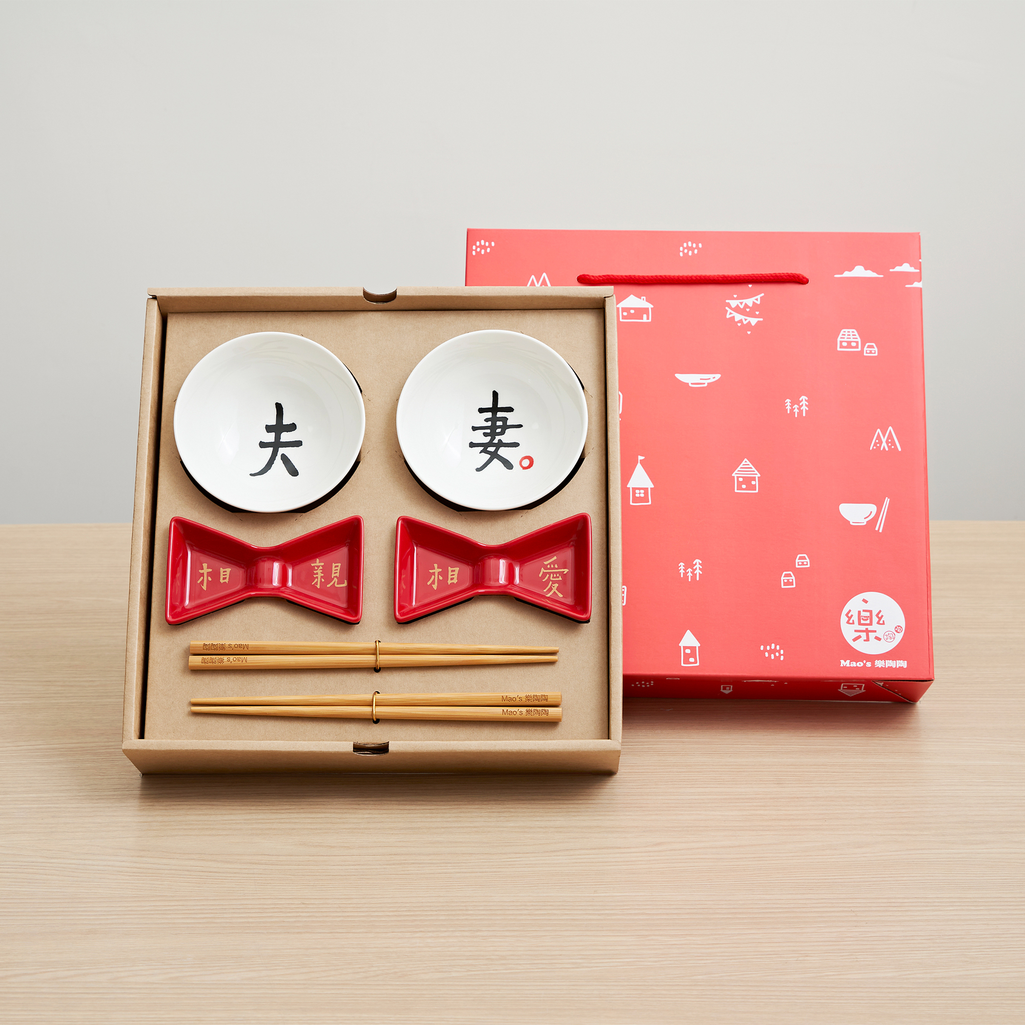 夫妻幸福成家禮盒組- Mao's 樂陶陶x 何景窗