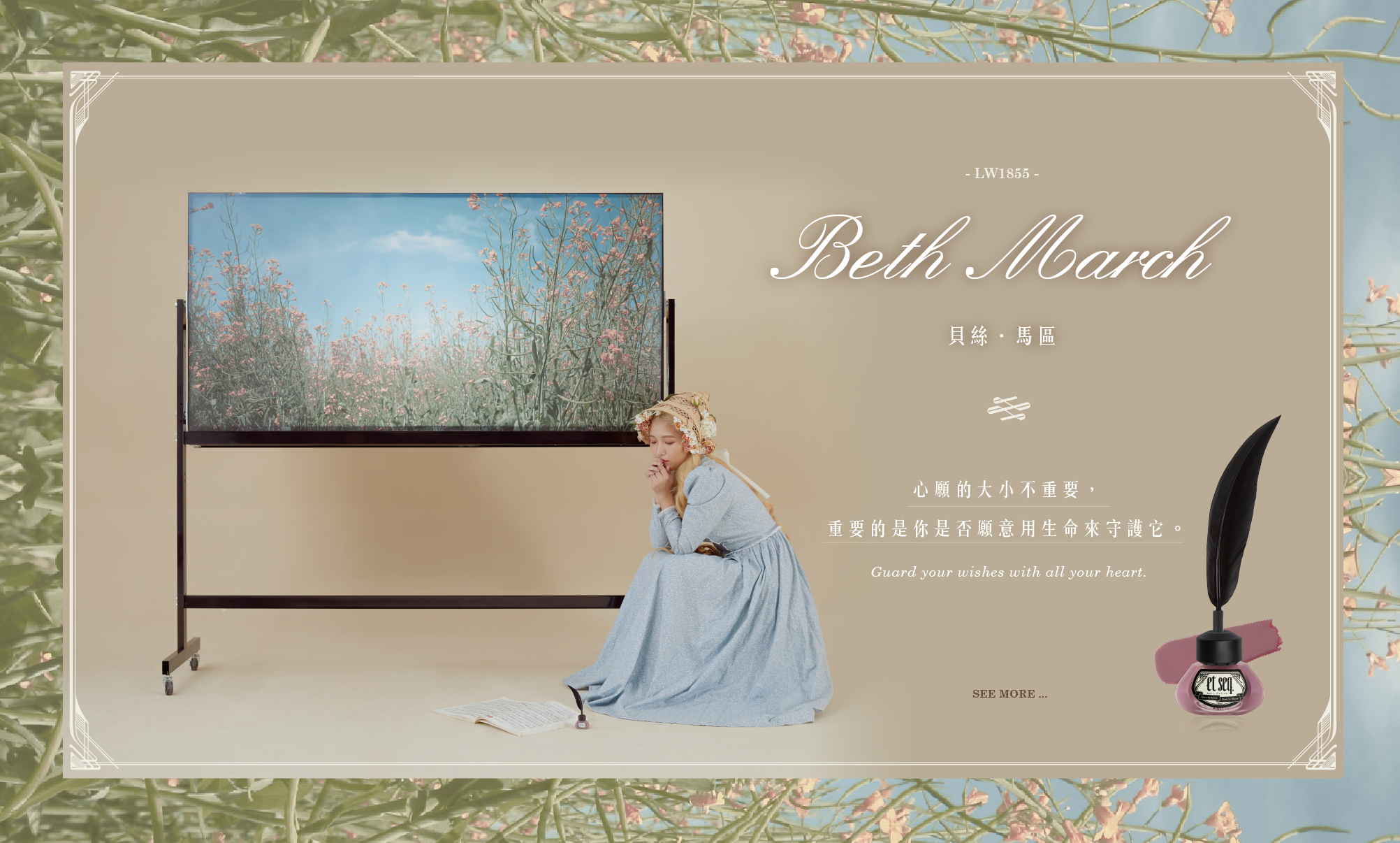 貝絲馬區－心願的大小不重要　重要的是你是否願意用生命來守護它