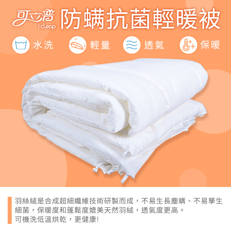 防螨抗菌輕暖被｜降低過敏
