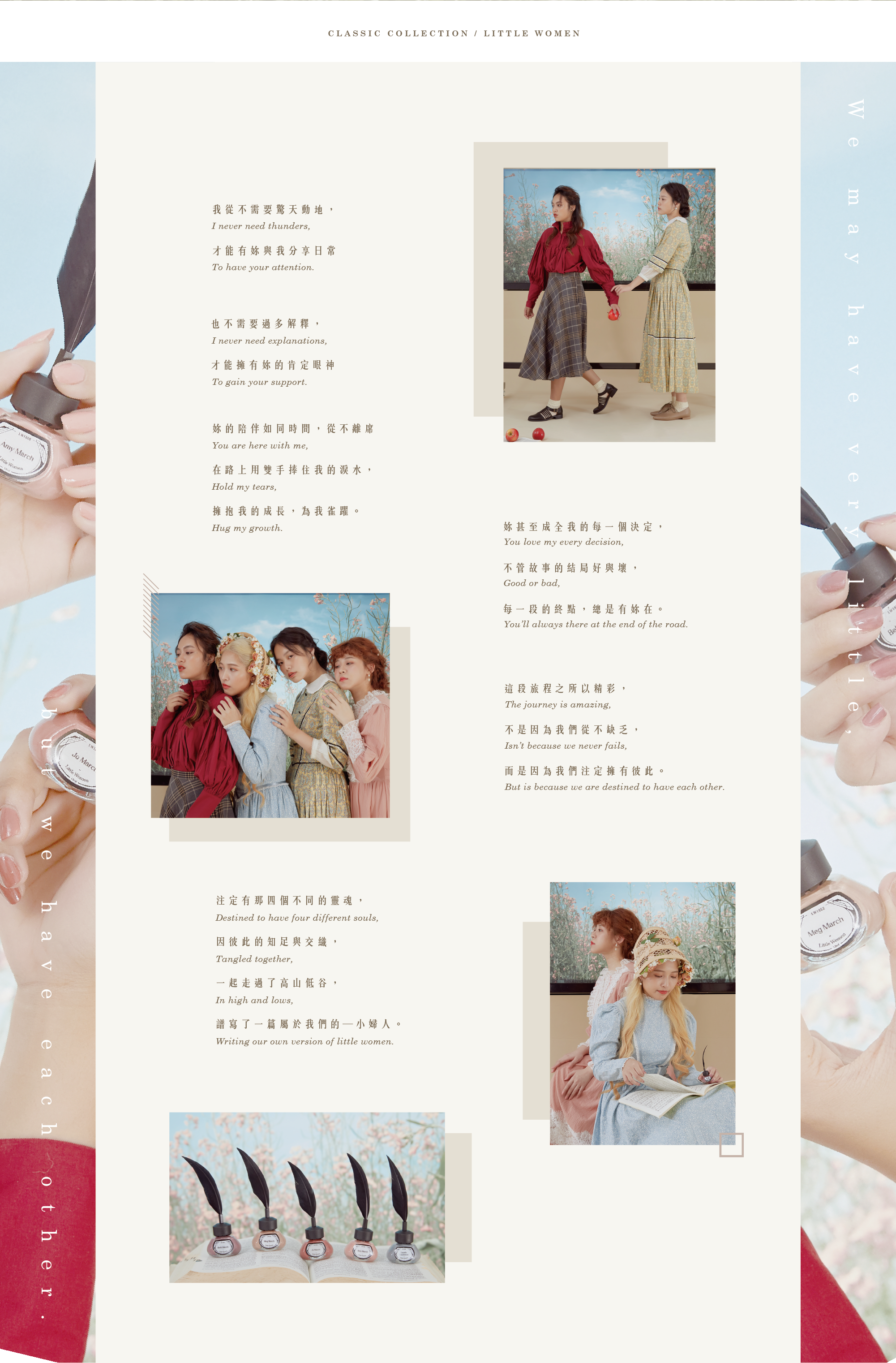 你的陪伴如同時間　從不缺席　在路上用雙手捧住我的淚水　擁抱我的成長　為我雀躍