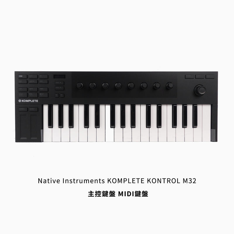 Native Instruments KOMPLETE KONTROL M32 主控鍵盤