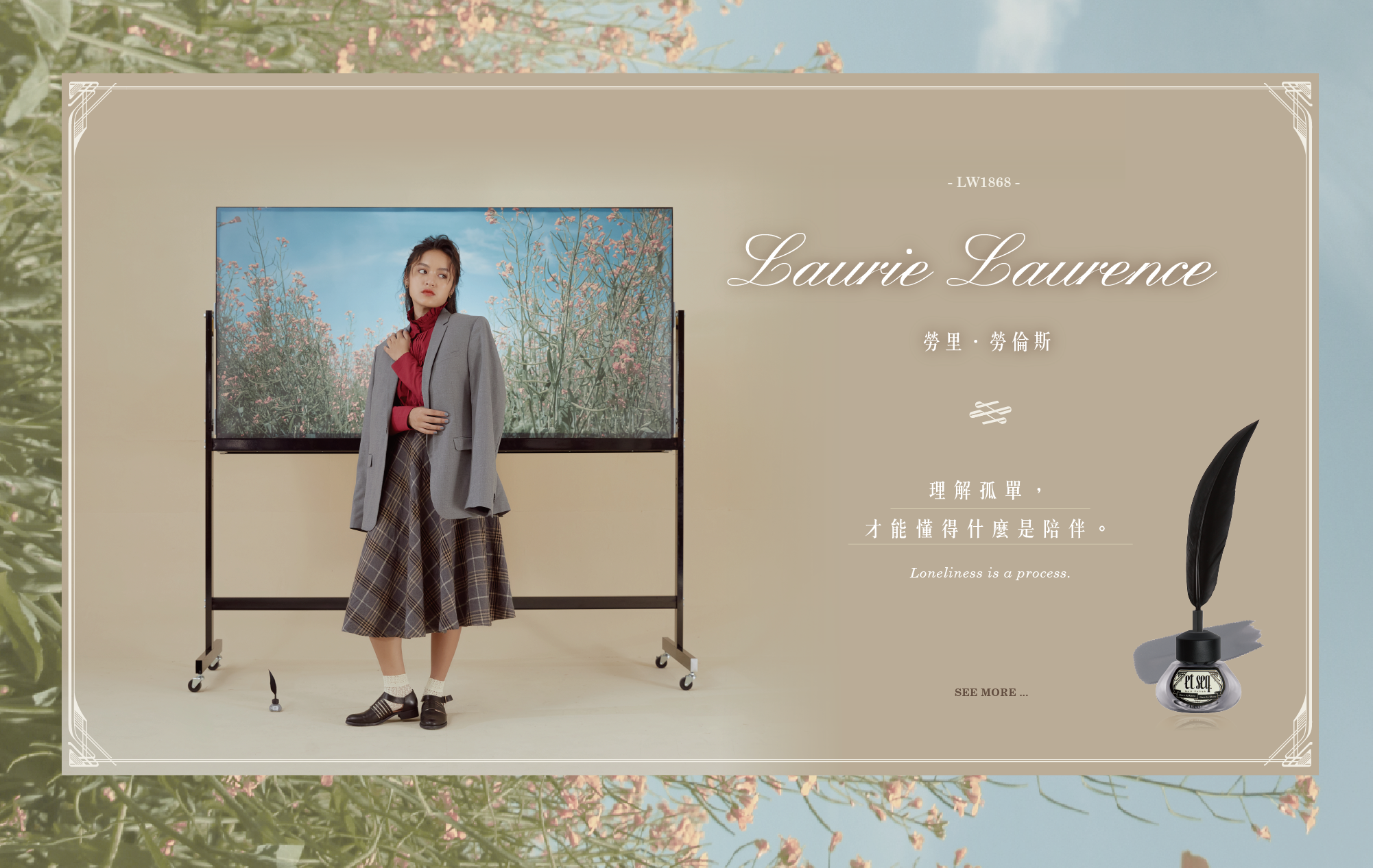 勞里勞倫斯－理解孤單　才能懂得什麼是陪伴