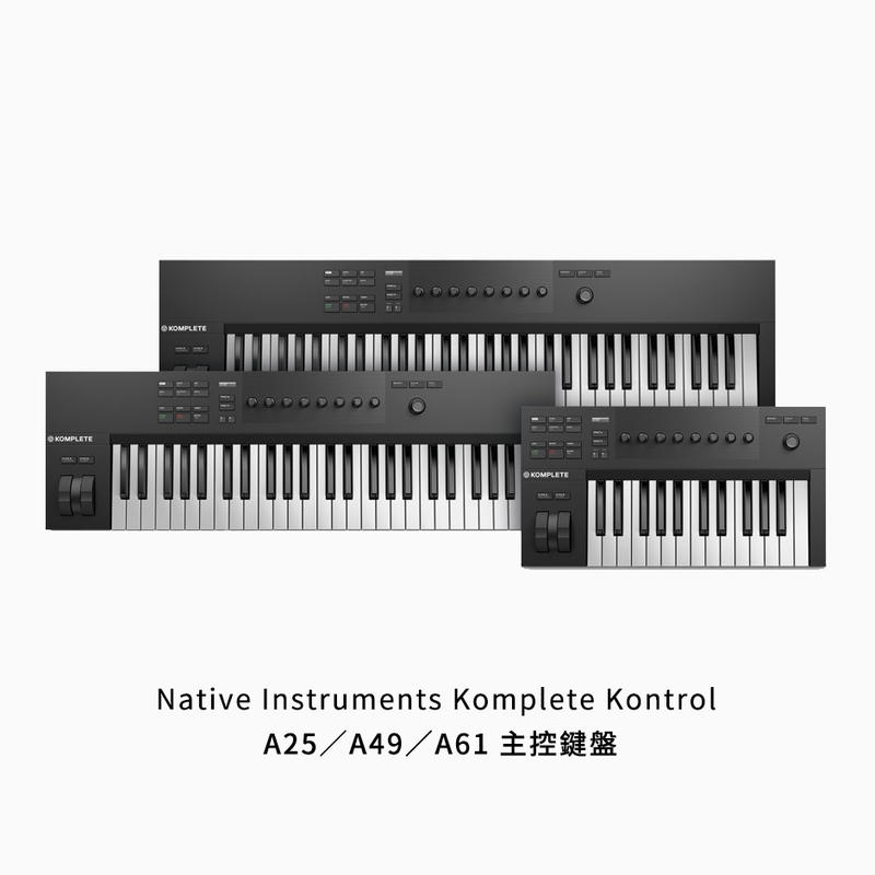 Native Instruments Komplete Kontrol A25／A49／A61 主控鍵盤